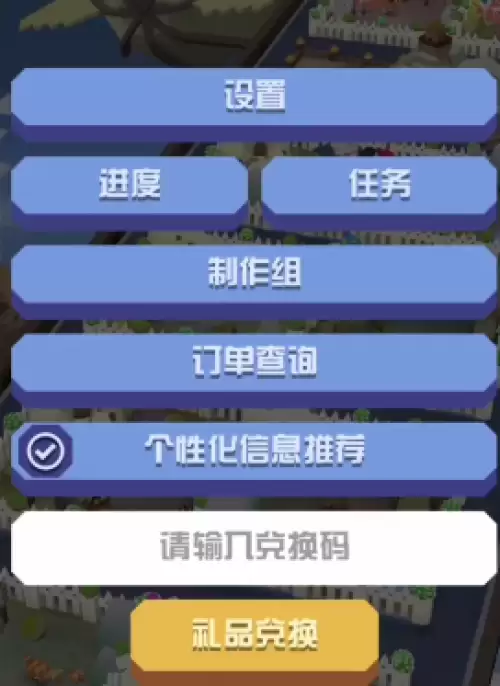 疯狂动物园兑换码2026 疯狂动物园兑换码整理汇总