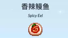 香辣鳗鱼 香辣鳗鱼