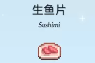 生鱼片 生鱼片