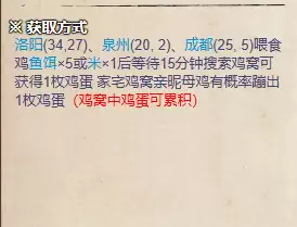 烟雨江湖鸡蛋在哪里获取-鸡蛋获取方式说明