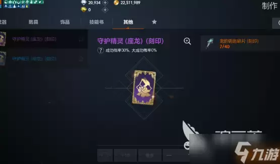 天堂2盟约龙任务攻略 盟约龙任务完整攻略