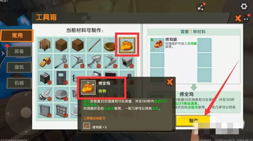 迷你世界怎么制作烤全鸡