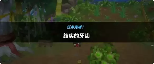 《潜水员戴夫》丛林结实的牙齿任务攻略