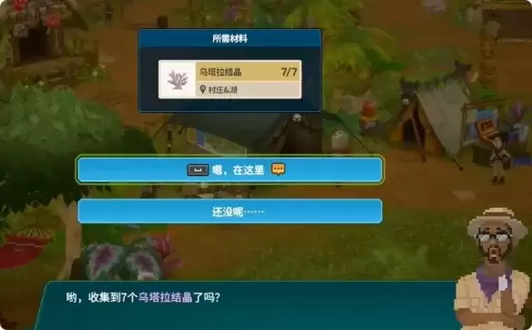《潜水员戴夫》丛林神秘的乌塔尔结晶任务攻略