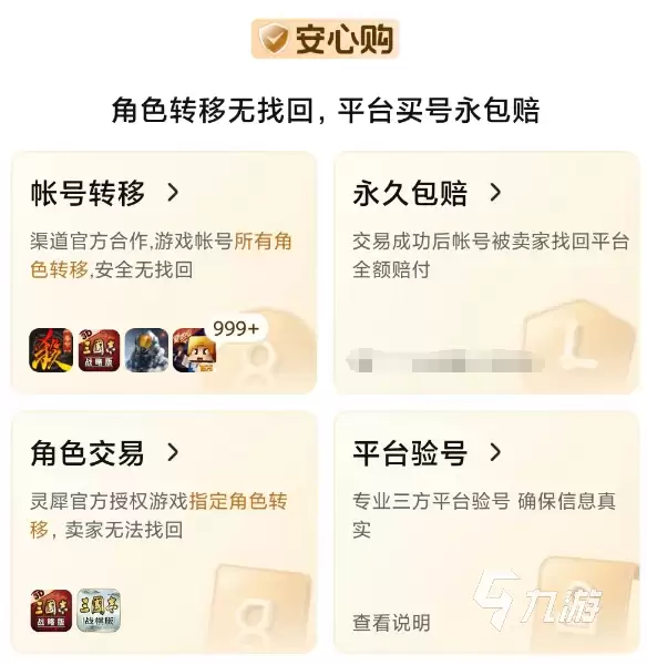 2026年三国志战略版满红号选购指南:5大交易平台价格对比与高性价比账号获取策略
