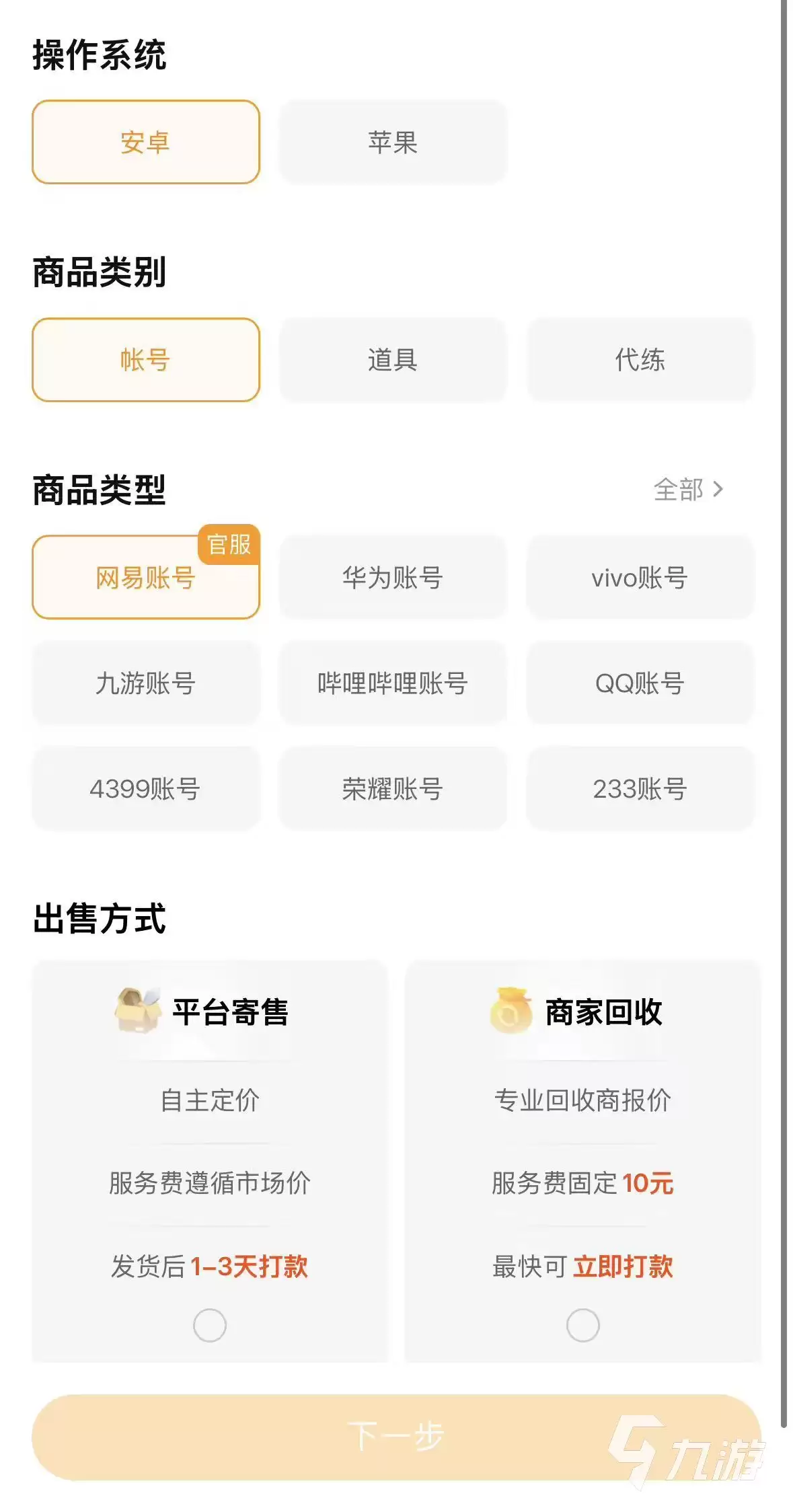光遇卖号手续费最低的平台推荐(2026最新对比)