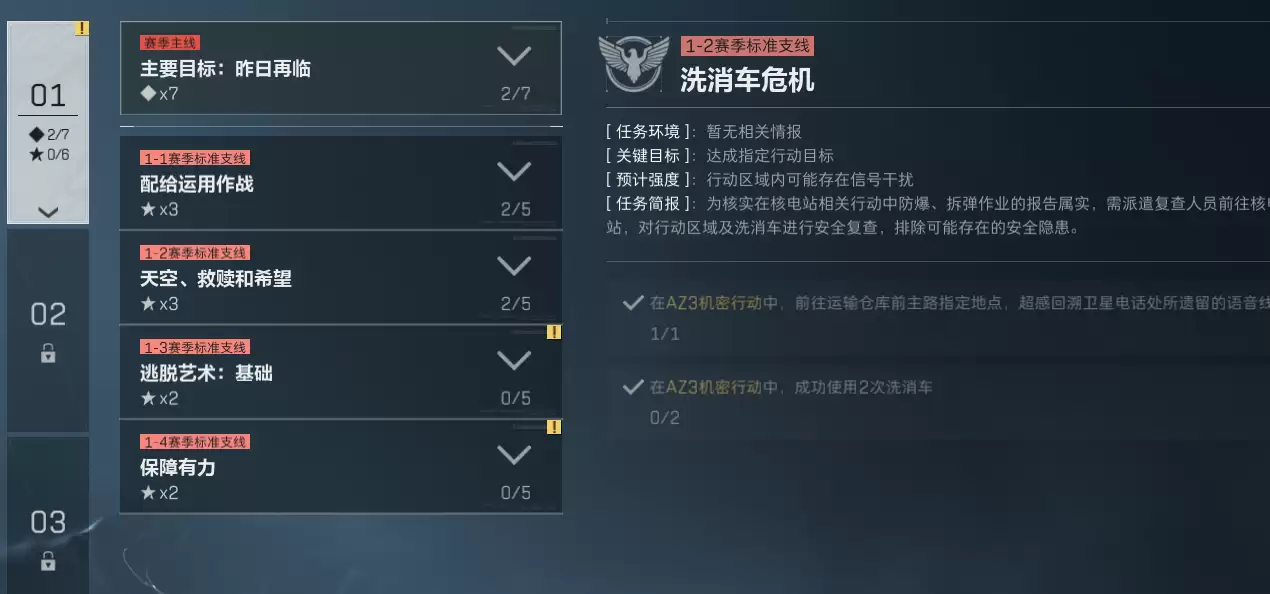 三角洲S10赛季3x3任务总览:s10赛季3x3任务列表全部清单详细图文介绍一览【s10赛季33第一阶段任务】