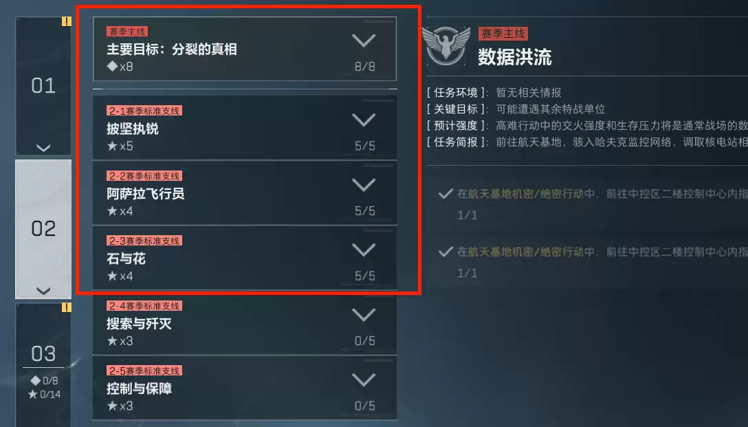 三角洲S10赛季3x3任务总览:s10赛季3x3任务列表全部清单详细图文介绍一览【s10赛季33第二阶段任务】
