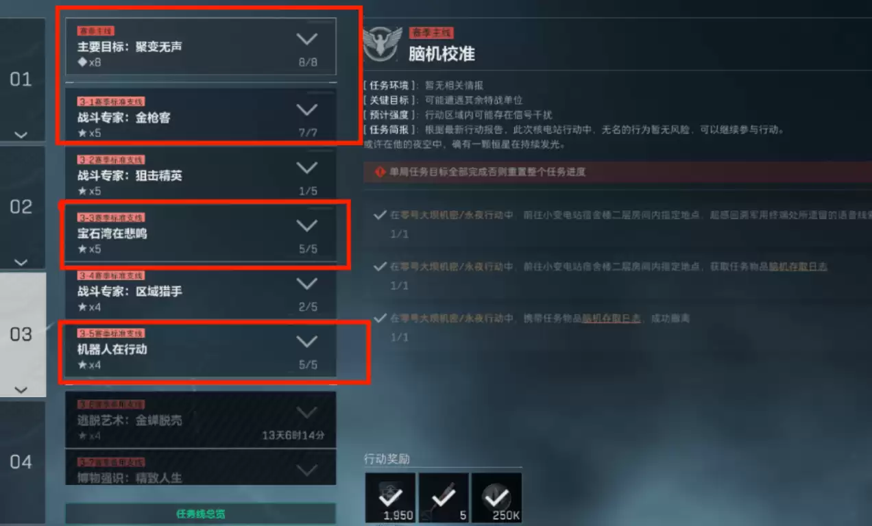 三角洲S10赛季3x3任务总览:s10赛季3x3任务列表全部清单详细图文介绍一览【s10赛季33第三阶段任务】