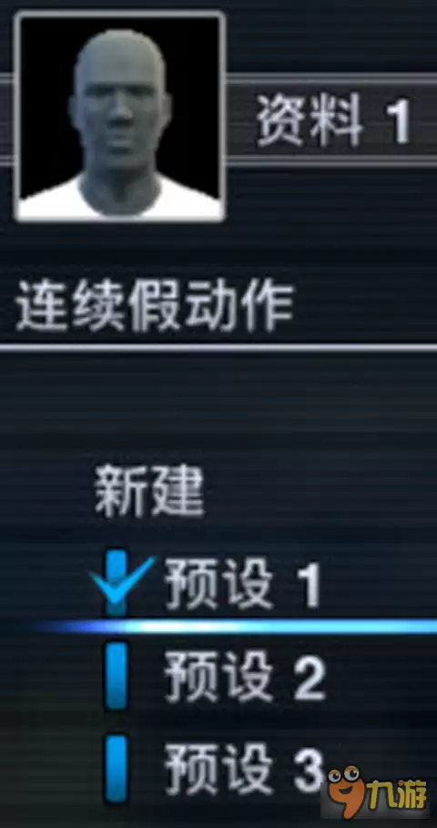 实况足球2012假动作设置方法讲解
