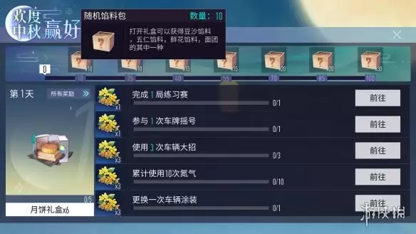 《王牌竞速》中秋活动任务奖励介绍 月饼轮毂获取