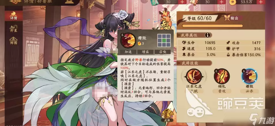 三国杀武将觉醒孙鲁班怎么样 三国杀武将觉醒手游孙鲁班介绍