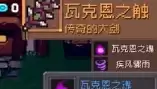《元气骑士前传》虚空瓦莱恩掉落装备介绍