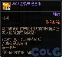 DNF海滩逐浪清凉一夏活动攻略
