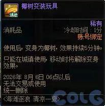 DNF海滩逐浪清凉一夏活动攻略