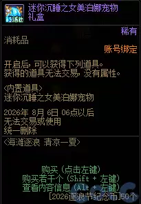 DNF海滩逐浪清凉一夏活动攻略