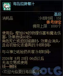 DNF欢迎来到夏日海岛餐厅活动攻略