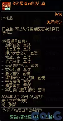 DNF欢迎来到夏日海岛餐厅活动攻略