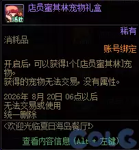 DNF欢迎来到夏日海岛餐厅活动攻略