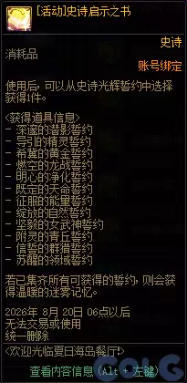 DNF欢迎来到夏日海岛餐厅活动攻略