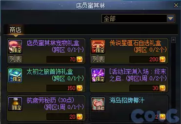 DNF欢迎来到夏日海岛餐厅活动攻略