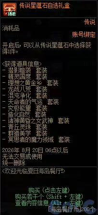 DNF欢迎来到夏日海岛餐厅活动攻略