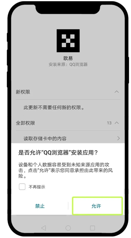华为手机下载 OKX 欧意安装包后的安装入口截图