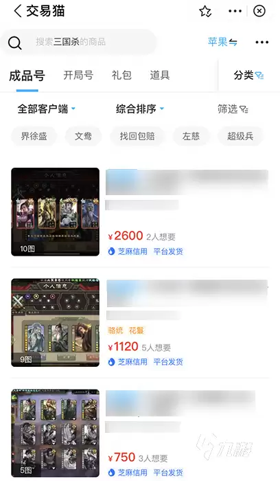 三国杀移动版账号交易 三国杀移动版买号平台哪个好