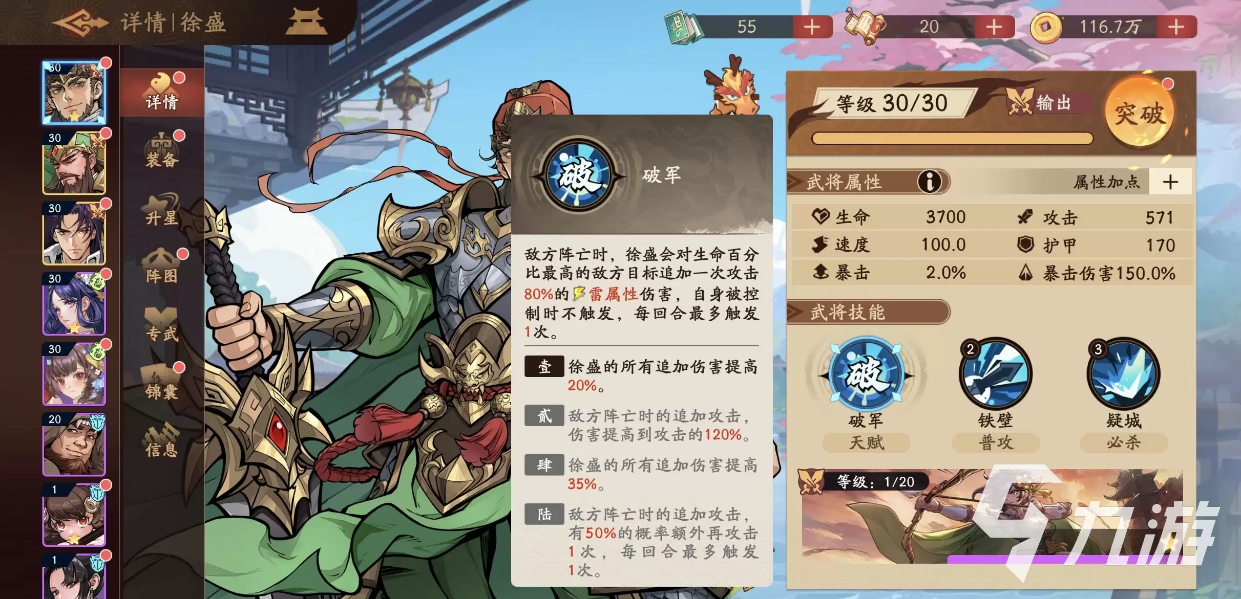 三国杀武将觉醒步练师好用吗 三国杀武将觉醒步练师技能强度分析