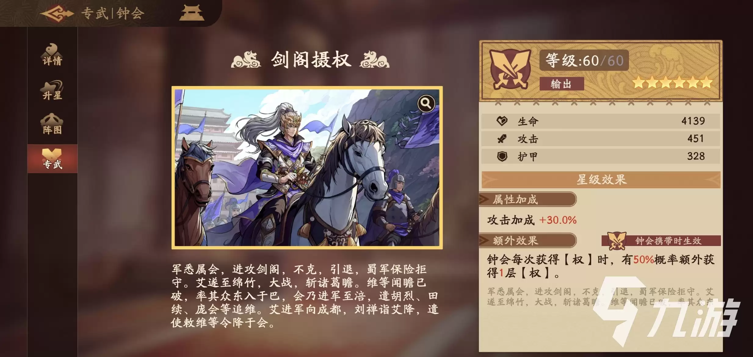 三国杀武将觉醒钟会怎么样 三国杀武将觉醒钟会技能强度分析