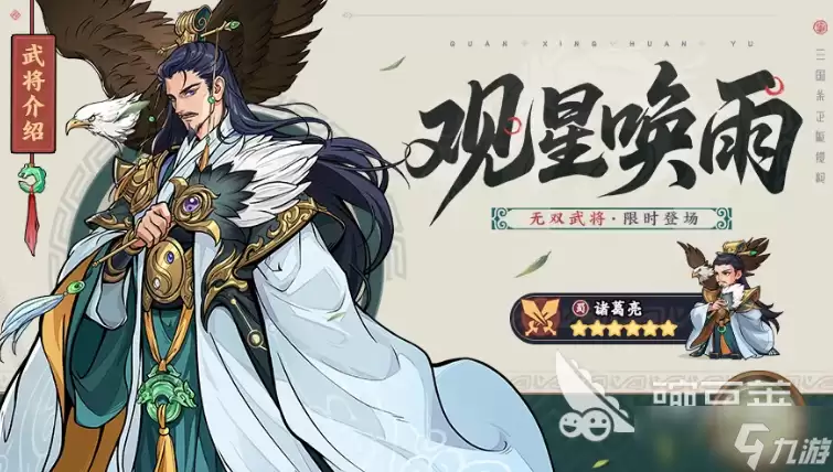 三国杀武将觉醒诸葛亮怎么样 三国杀武将觉醒手游诸葛亮强度解析
