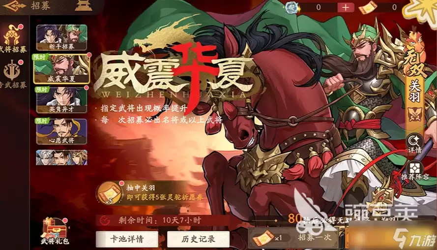 三国杀武将觉醒80抽机制介绍 三国杀武将觉醒手游80抽保底怎么用