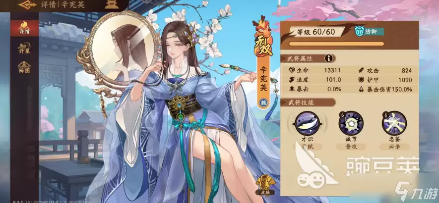 三国杀武将觉醒辛宪英怎么样 三国杀武将觉醒手游辛宪英介绍
