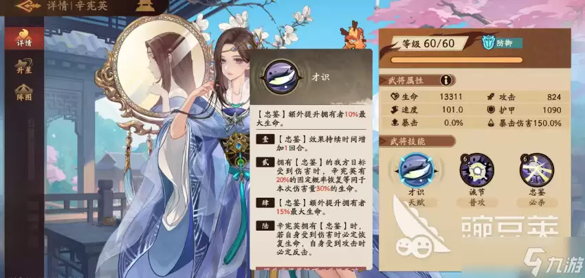三国杀武将觉醒辛宪英怎么样 三国杀武将觉醒手游辛宪英介绍