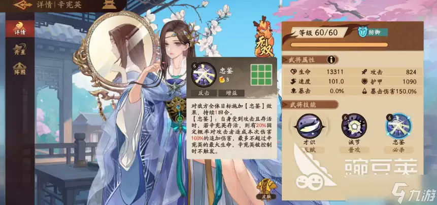 三国杀武将觉醒辛宪英怎么样 三国杀武将觉醒手游辛宪英介绍