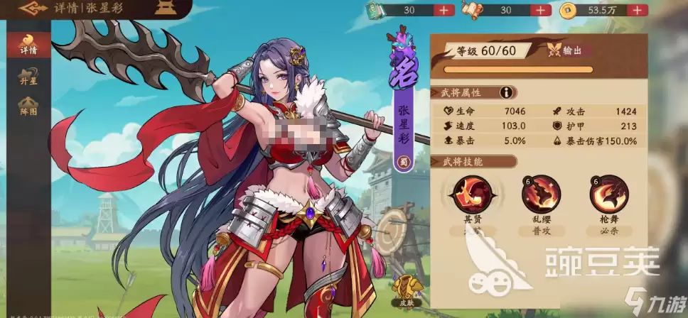 三国杀武将觉醒张星彩怎么样 三国杀武将觉醒手游张星彩介绍