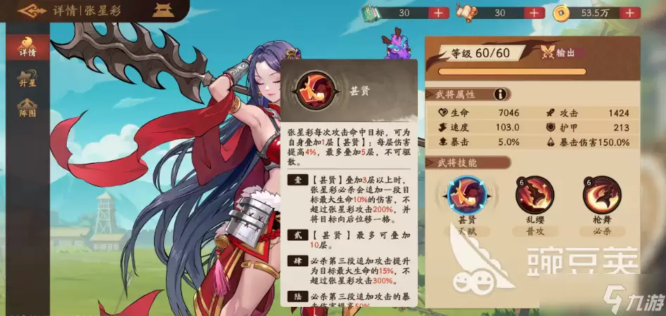三国杀武将觉醒张星彩怎么样 三国杀武将觉醒手游张星彩介绍