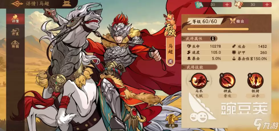 三国杀武将觉醒马超怎么样 三国杀武将觉醒手游马超角色介绍