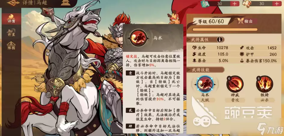 三国杀武将觉醒马超怎么样 三国杀武将觉醒手游马超角色介绍