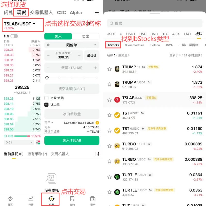方法二：在现货市场用USDT 买入bStocks