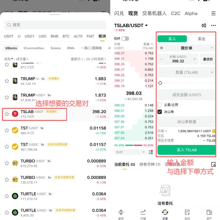 方法二：在现货市场用USDT 买入bStocks_图2