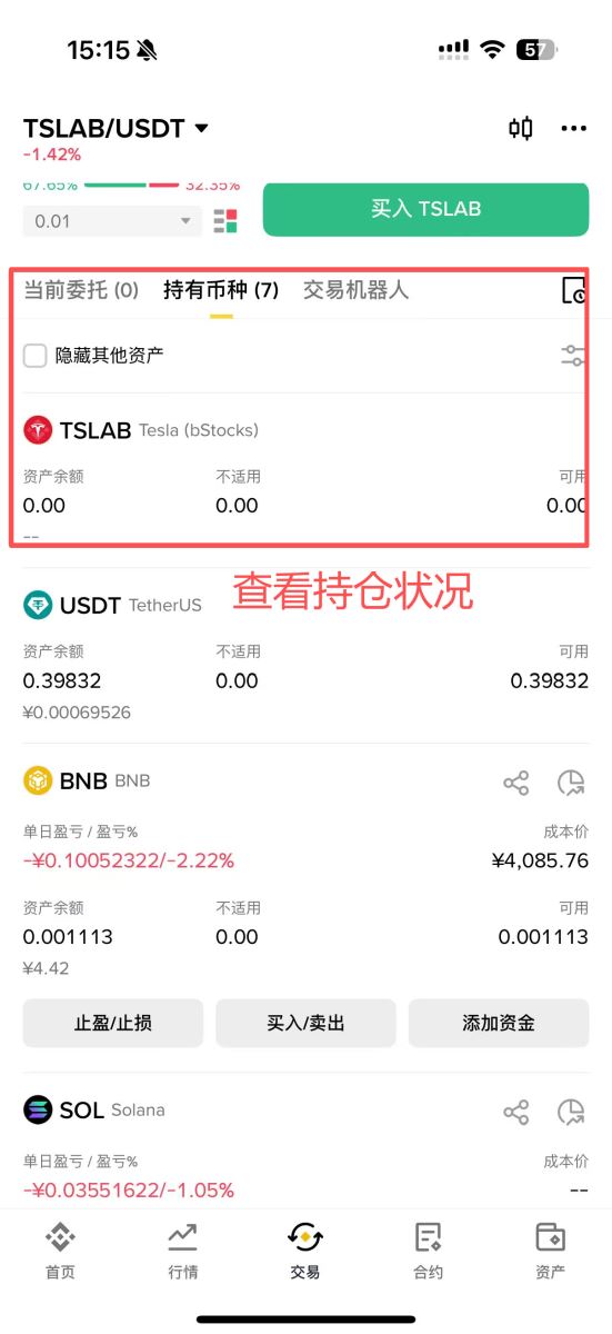 方法二：在现货市场用USDT 买入bStocks_图3