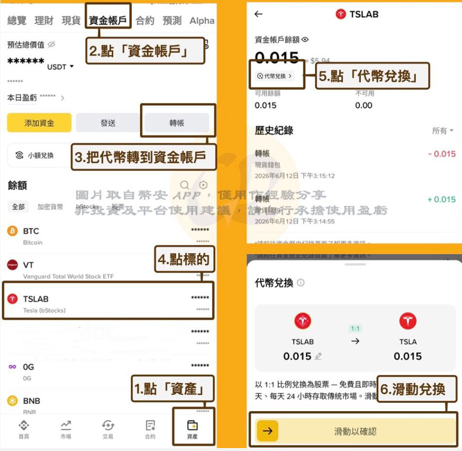 怎么把bStocks 转成币安美股？