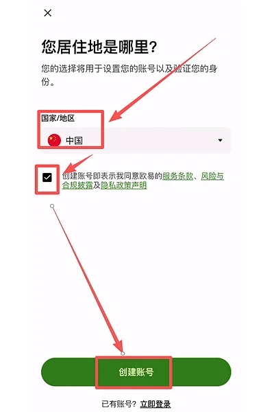 OKX 注册页面选择国家或地区并创建账户