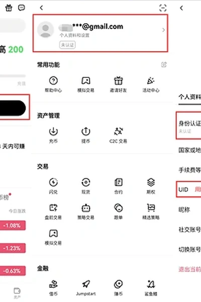 OKX App 个人资料入口进入身份认证页面