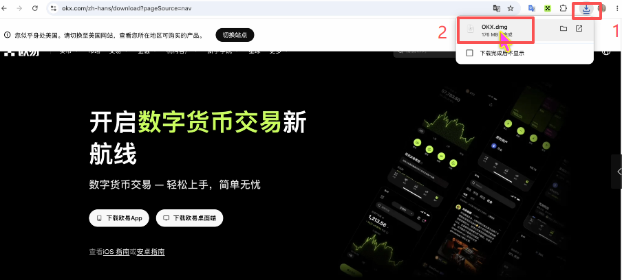 OKX.dmg 安装包下载完成提示截图