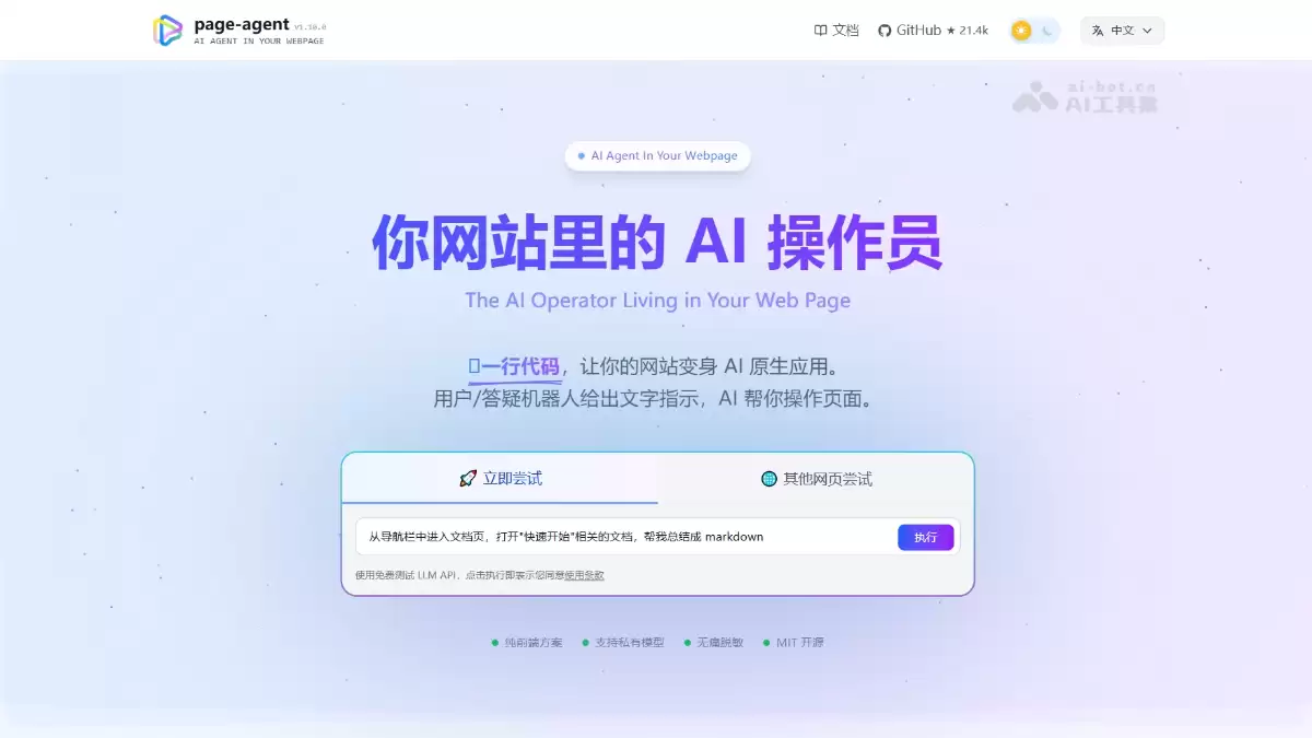 Page Agent - 阿里开源 JavaScript GUI 智能体库