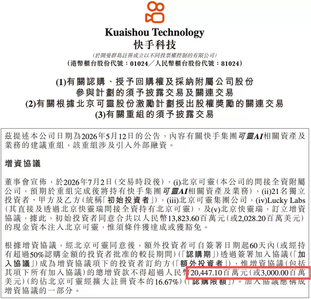 超190亿：AI视频最大单笔融资诞生 阿里腾讯百度都投了