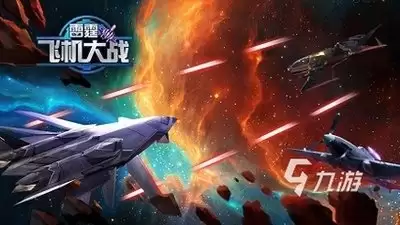 雷霆大战手游好玩吗