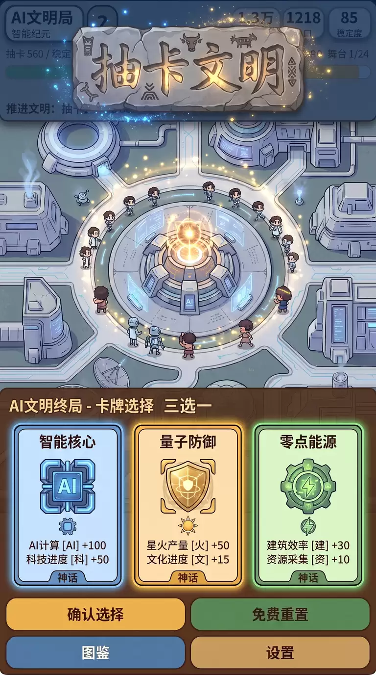 抽卡文明玩法简介 抽卡文明好玩吗